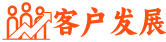 crm客戶管理