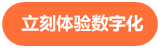 數(shù)字營銷平臺(tái)