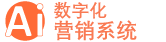 數(shù)字營銷平臺(tái)