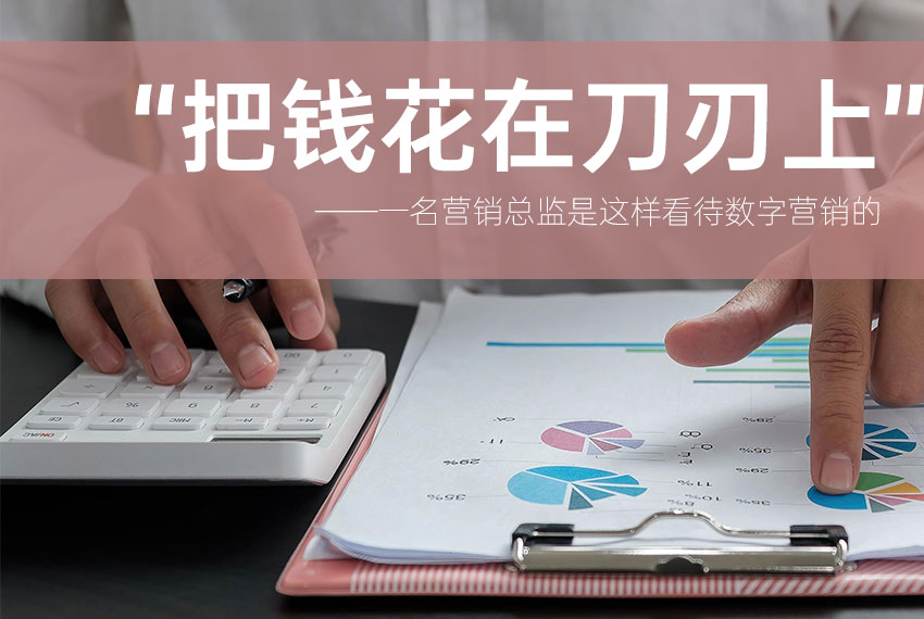 數(shù)字營銷