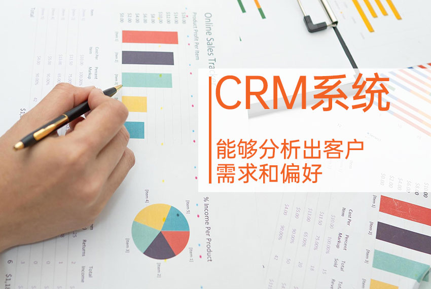 CRM系統(tǒng)